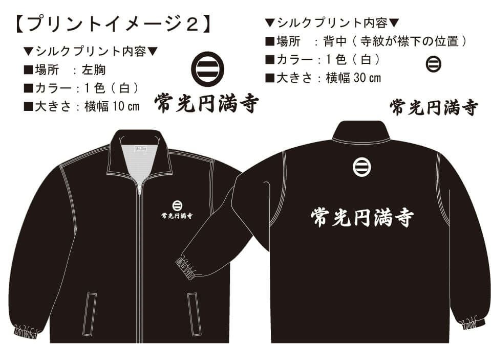 お客様との打ち合わせ時に実際に見ていただいた防寒着完成イメージ画像