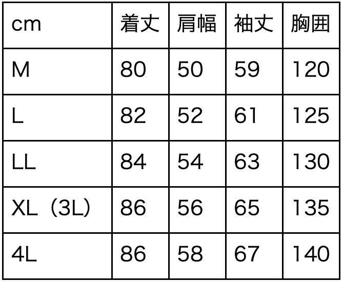 サイズ表