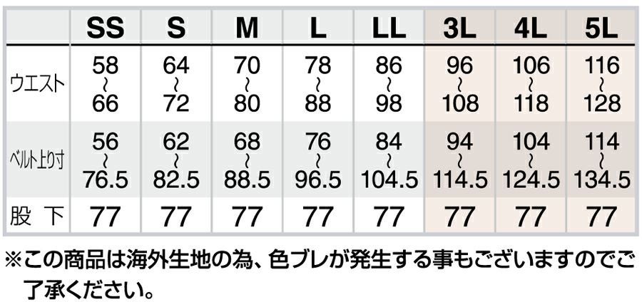 サイズ表
