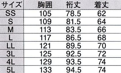 サイズ表