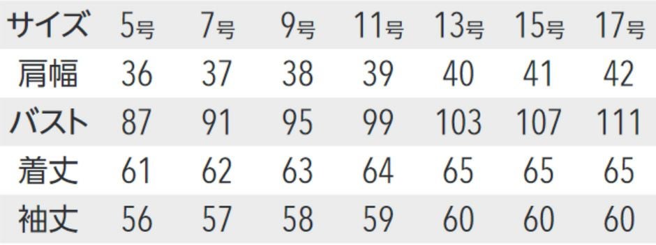 サイズ表