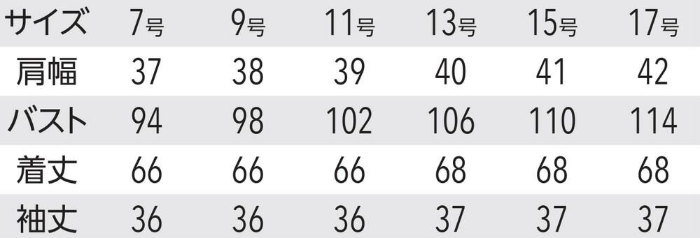 サイズ表