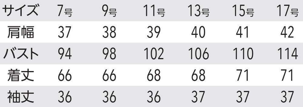 サイズ表