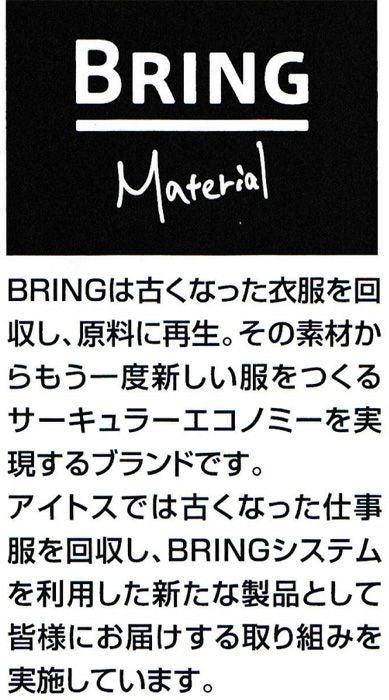 BRING生地の説明画像