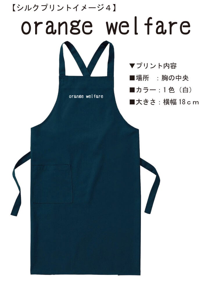 訪問介護おれんじ様との打ち合わせ時に実際に見ていただいたオリジナルエプロン完成イメージ画像です。