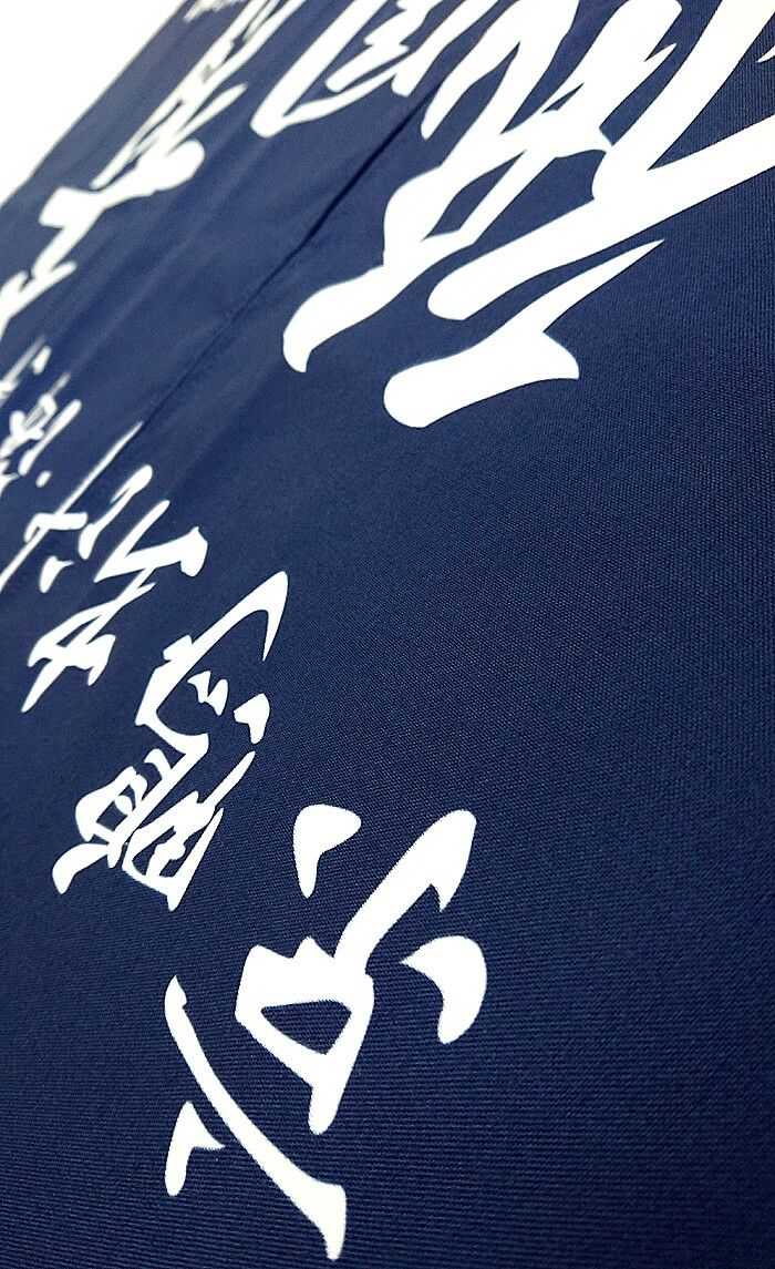 京鴨出汁の文字部分の超拡大アップ写真です。<br>昇華転写プリントで染め上げているので、キレイさも最高峰です！
