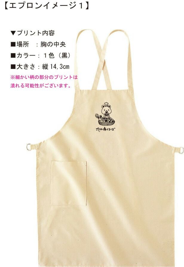 実際にお客様との打ち合わせの時に見ていただいたエプロン完成イメージ画像です。