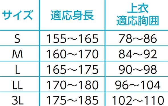 サイズ表