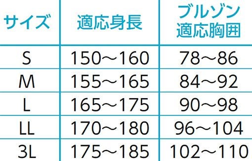 サイズ表