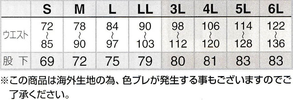 サイズ表
