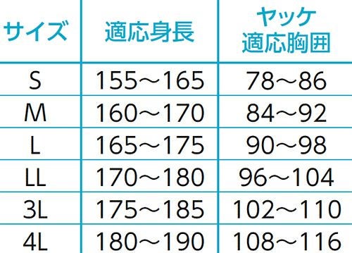 サイズ表
