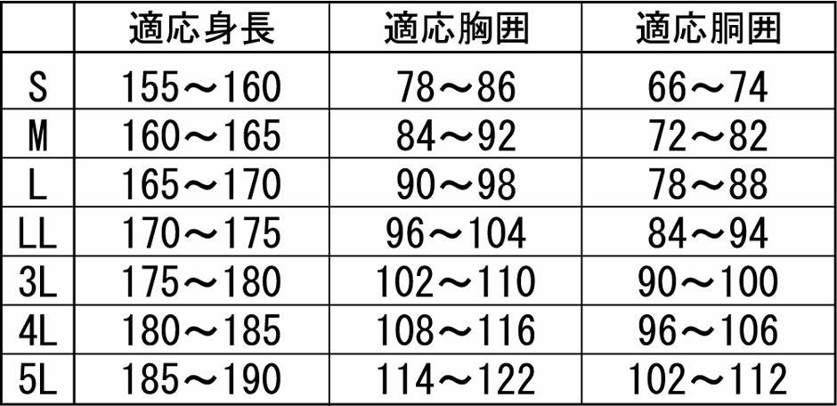サイズ表