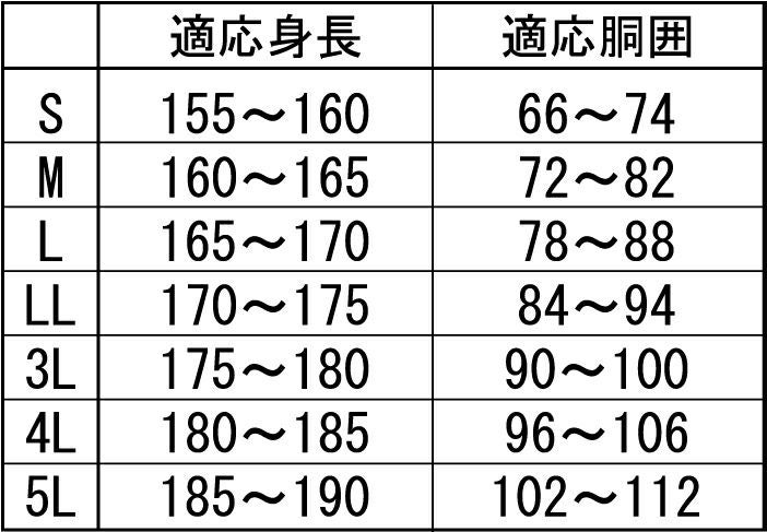 サイズ表