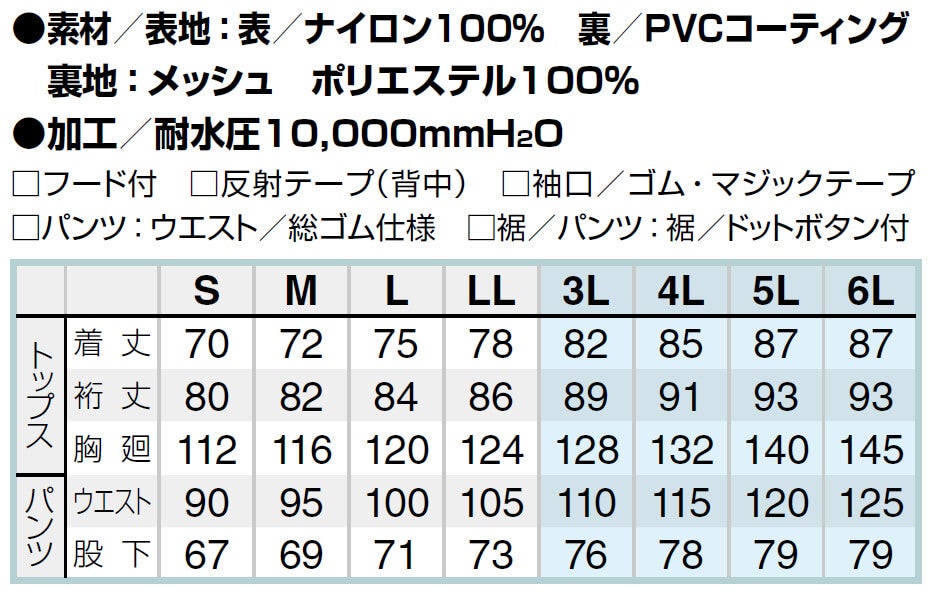 サイズ表
