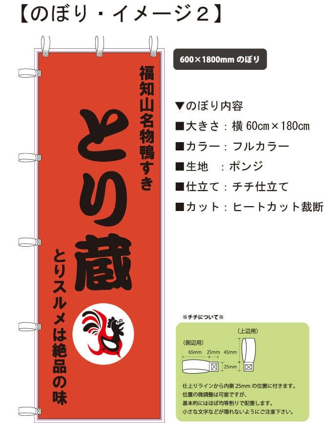 お客様との打ち合わせで実際に見ていただいたのぼり旗完成イメージ画像です。