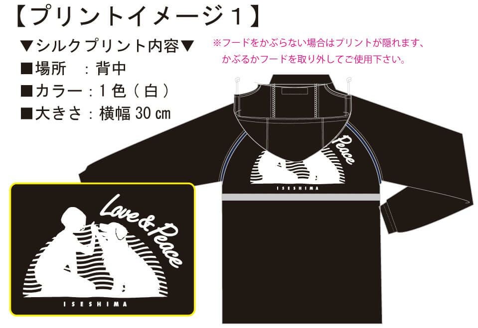 お客様との打ち合わせ時に実際に見ていただいたオリジナルレインコート完成イメージ画像です。