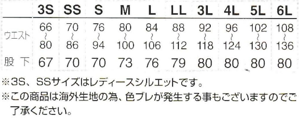 サイズ表