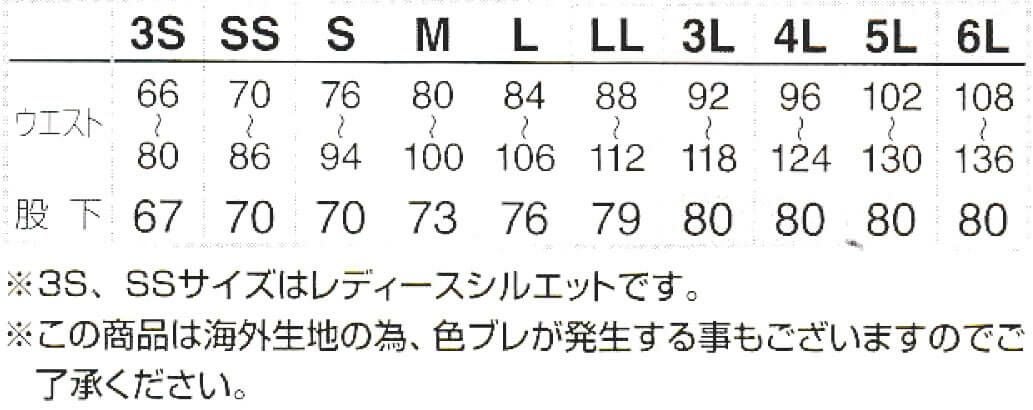 サイズ表