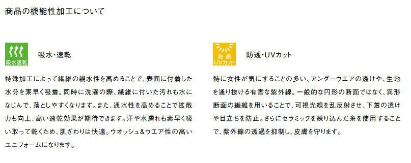 商品の機能性加工について