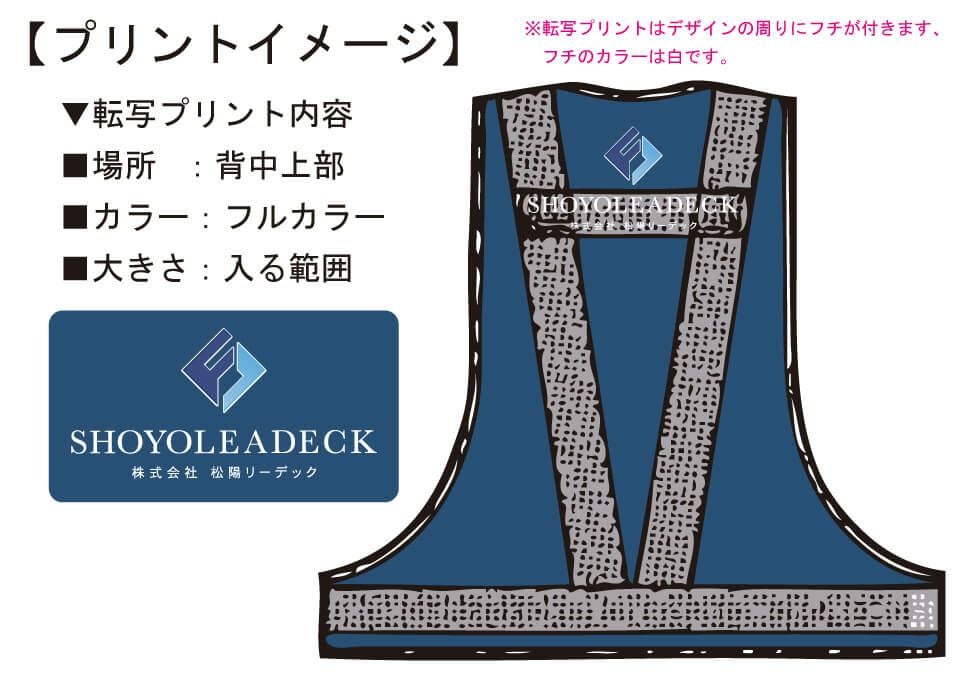 お客様との打ち合わせ時に実際に見ていただいた社名入り反射ベストの完成イメージ画像もご紹介です。