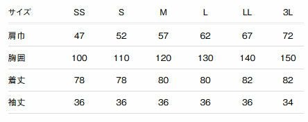 サイズ表