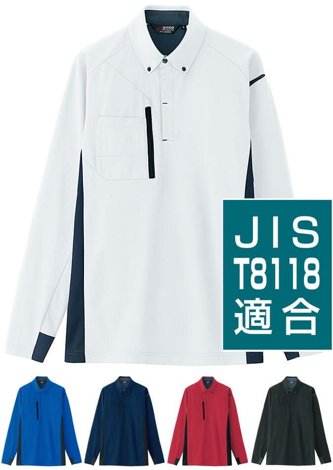 【ウルトラストレッチ】長袖ポロシャツ（JIS T8118適合・帯電防止） [AZ10612]