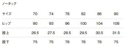 サイズ表