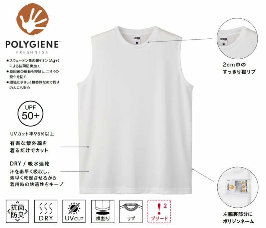 ノースリーブTシャツ機能詳細