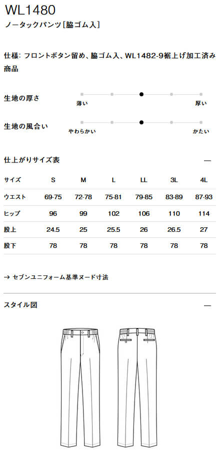 裾上げ加工済み商品のサイズ表