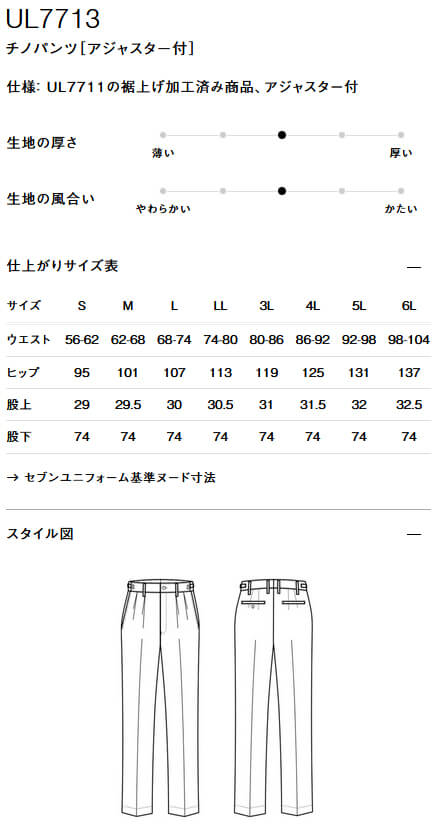 裾上げ加工済み商品のサイズ表