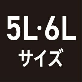 5L 6Lサイズ