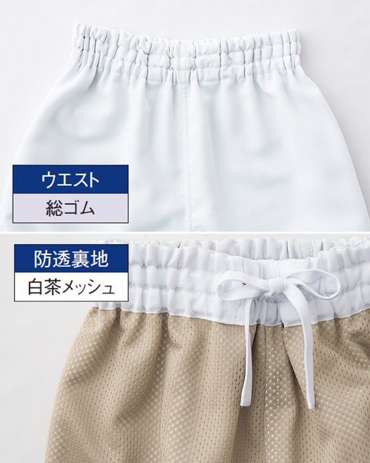 【ウエスト調整用共紐】<br>異物混入につながる、糸くずの発生を軽減