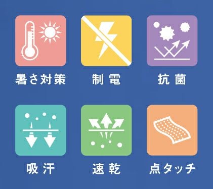 暑さ対策・制電・抗菌・吸汗・速乾・点タッチ