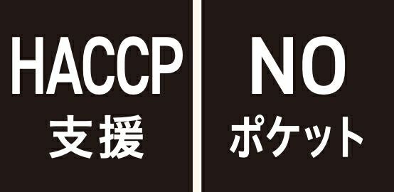 HACCP支援・NOポケット