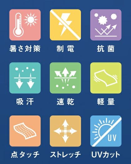 暑さ対策・制電・抗菌・吸汗・速乾・軽量・点タッチ・ストレッチ・UVカット