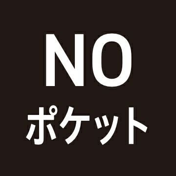 NOポケット