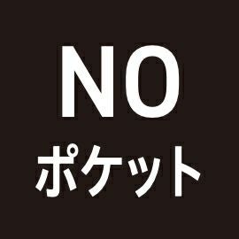 NOポケット
