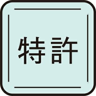 特許