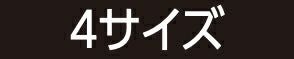 4サイズ