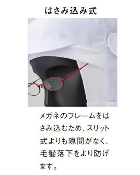 メガネフレーム挟み込みタイプ