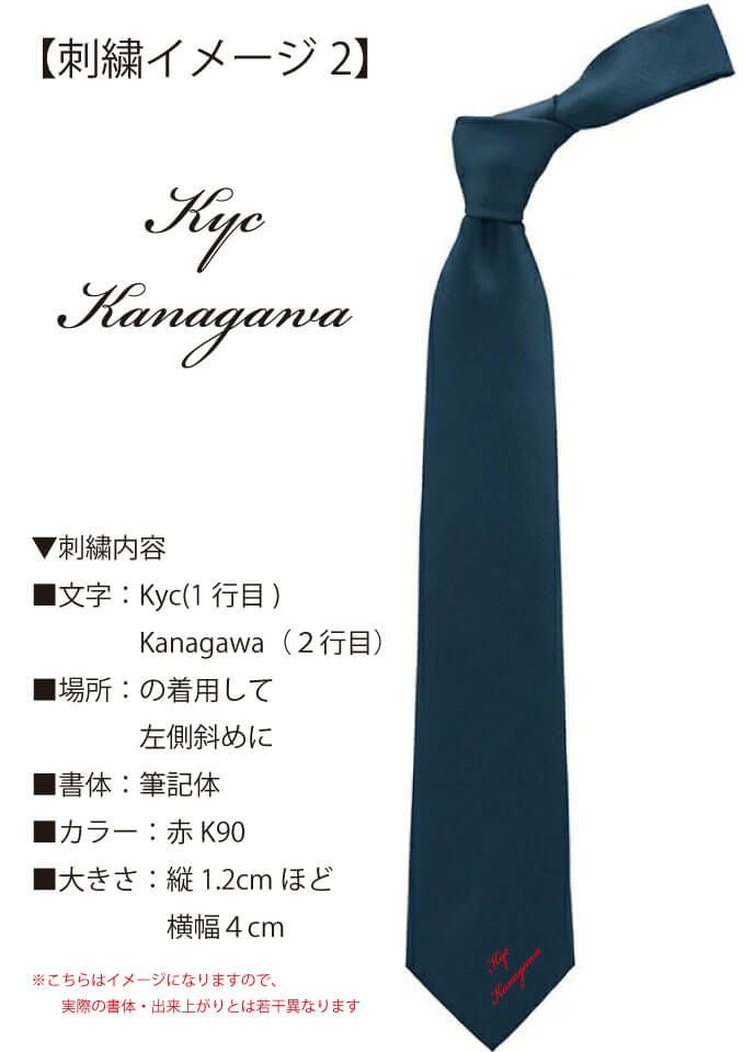 神奈川県青年商工会様との打ち合わせ時に実際に見ていただいたオリジナル刺繍入りネクタイ完成イメージ画像です。