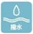 撥水