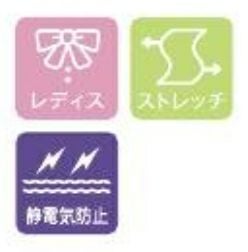 レディス・ストレッチ・静電気防止