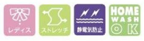 レディス・ストレッチ・静電気防止・家庭洗濯OK