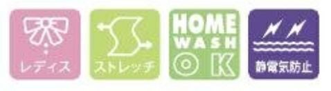 レディス・ストレッチ・家庭洗濯OK・静電気防止