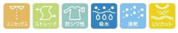 ユニセックス・ストレッチ・防シワ性・吸水・速乾・UVカット