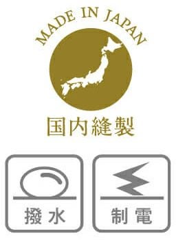 撥水・制電