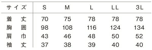 サイズ表