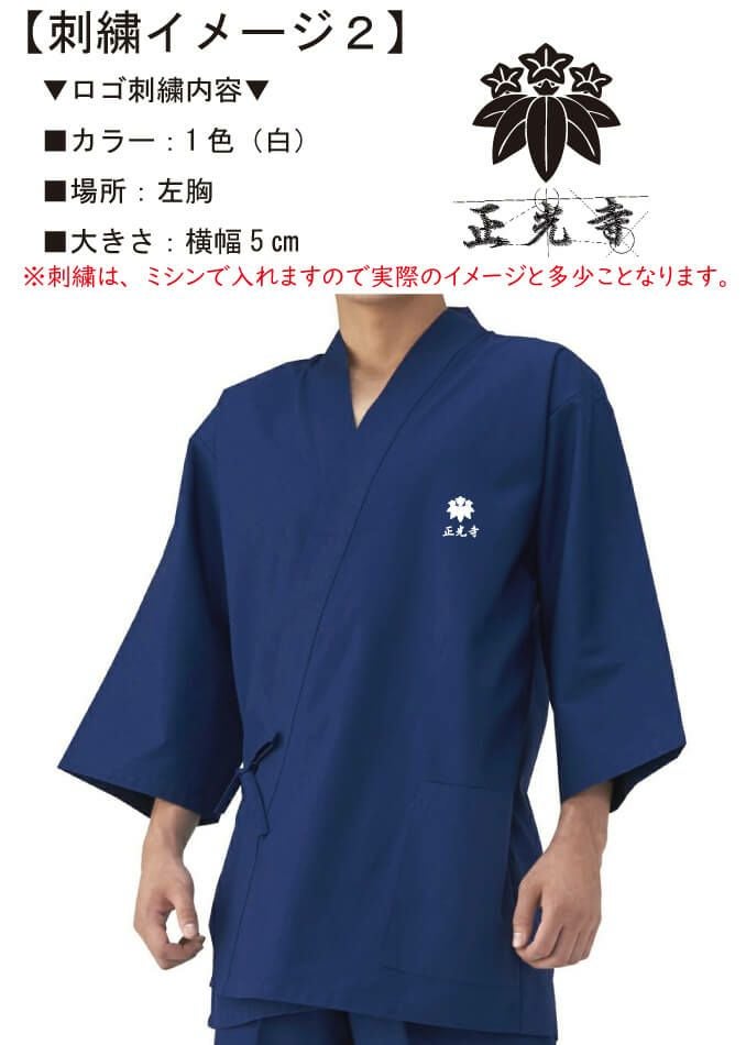 日本製】作務衣（上衣） [KSS-K2300]│名入れロゴ刺繍、オリジナル