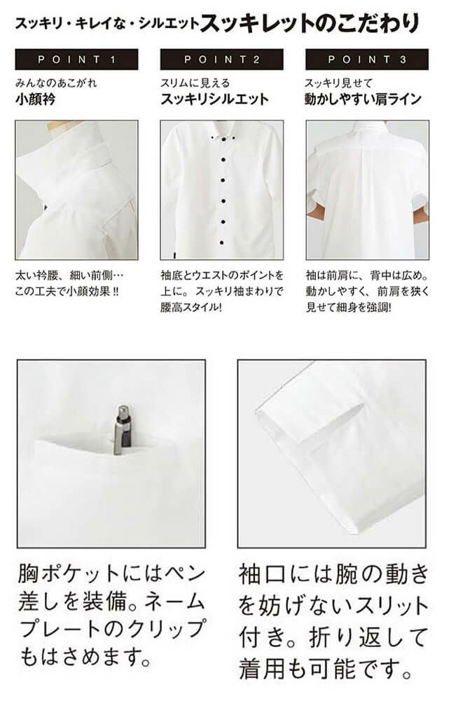 すっきり、きれいなシルエットのこだわり<br>小顔襟<br>太い襟腰、細い前側...この工夫で小顔効果!